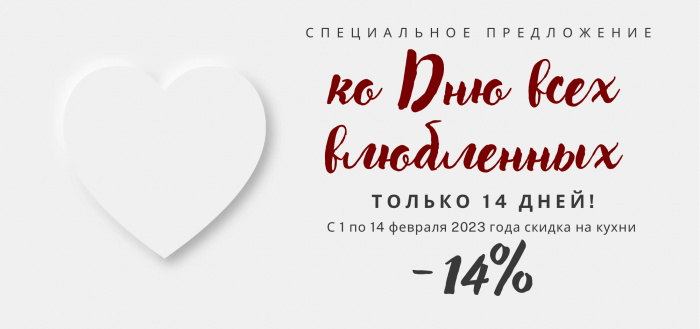 Акция ко Дню всех влюбленных