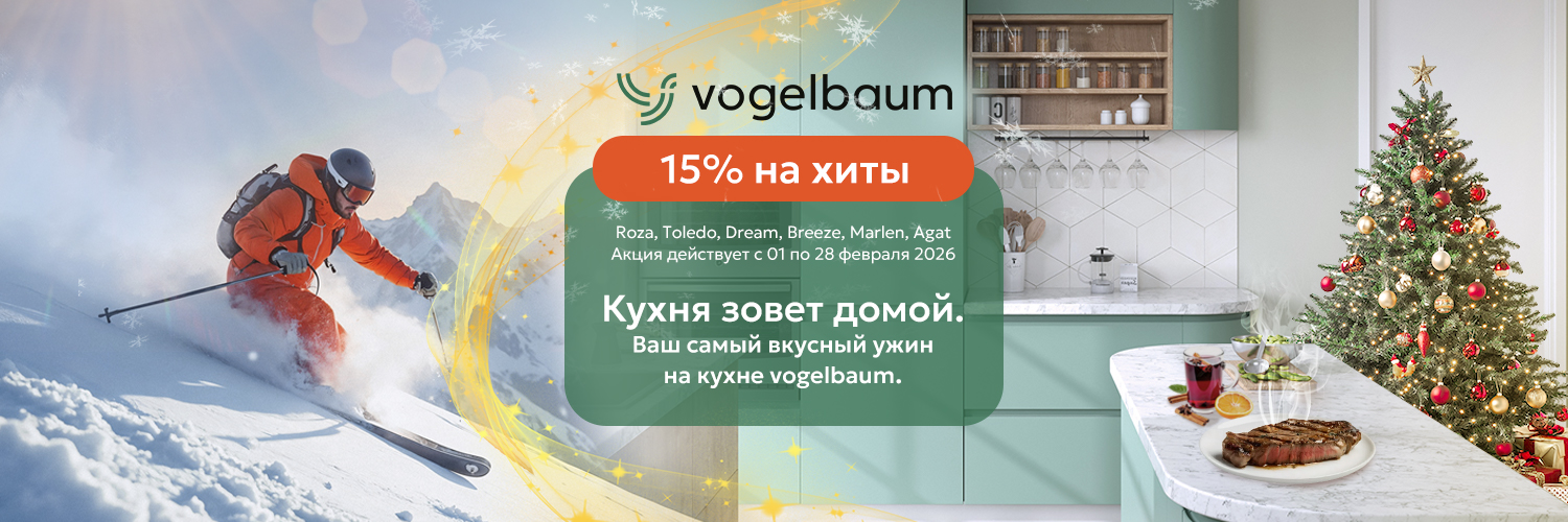 Скидка -15% на самые популярные крашенные модели фабрики VogelBaum Скидка -15% на самые популярные крашенные модели фабрики VogelBaum