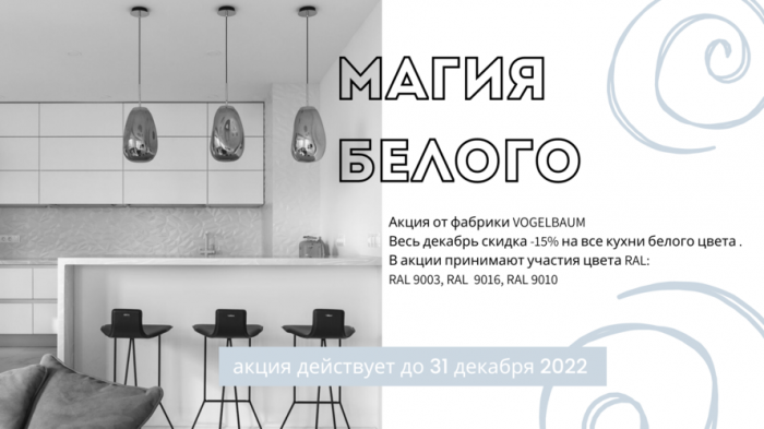 Магия белого