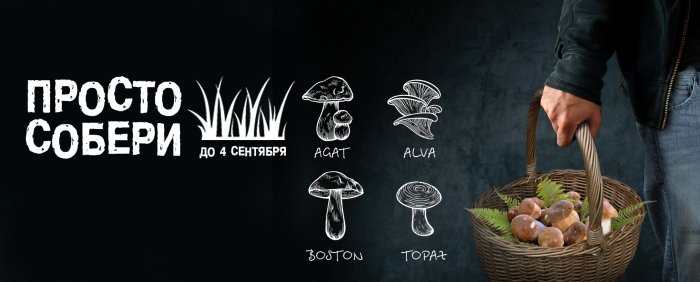 ПРОСТО СОБЕРИ!