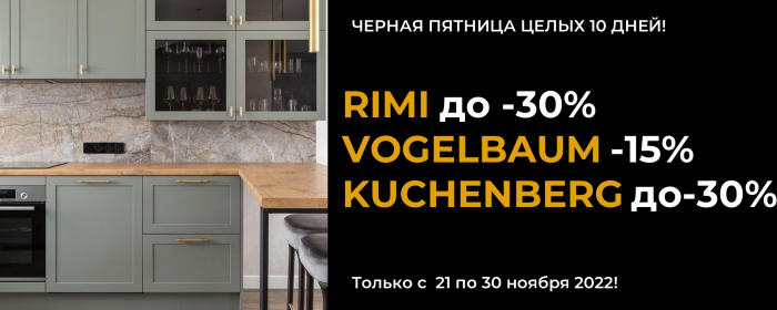 ЧЕРНАЯ ПЯТНИЦА 2022